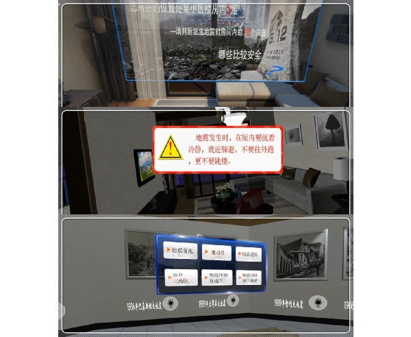 锦州VR地震培训系统