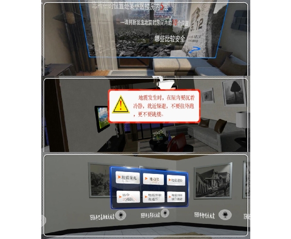 吉林VR地震培训系统